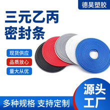 窗戶密封條龍骨裝飾防刮防撞條密封條門窗廠家批發三元乙丙密封條