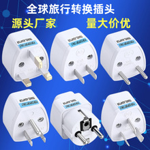 跨境貨源英規歐規轉接頭美規轉澳規轉德標轉換插頭歐標圓化扁插頭