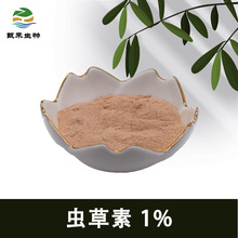 蟲草素1% 蛹蟲草提取物 蛹蟲草粉 品質保證 現貨包郵 水溶
