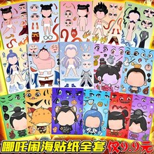 哪吒2貼紙可愛換裝貼紙兒童益智游戲拼圖DIY申公豹龍宮敖丙周邊貼