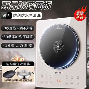 SUPOR蘇泊爾電磁爐新款家用火鍋爆炒菜智能多功能大火力電磁爐
