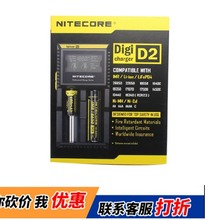 奈特科爾NITECORE D2充電器 18650鋰電池鎳氫 液晶顯示充電器