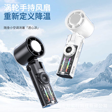 透明小風扇半導體制冷新款USB小電風扇高速渦輪手持風扇機甲風扇