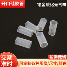 定制開口硅膠管套耐溫耐磨抗撕裂硅膠電器保護防滑透明食品級軟管