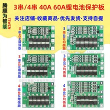 3串 40A 60A鋰離子電池充電器保護標准版均衡/增強版可啟動電鑽