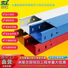防火噴塗電纜橋架 靜電200x150x1.2工程黃藍色不銹鋼鍍鋅金屬線槽