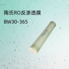 BW30 PRO-365杜邦陶氏反滲透膜DOW反滲透膜反滲透膜陶氏膜