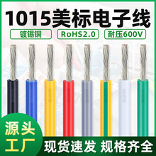 環保美標電線1015#8 10 12 14 16 18 20 22 24汽車電腦電源連接線