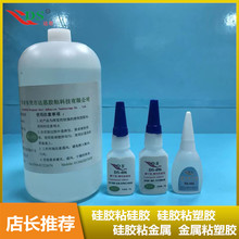 達思迪快干膠水DS-496單組份快干硅膠粘硅膠粘PVC免費試樣