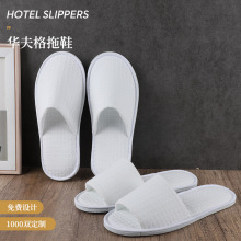 一次性拖鞋華夫格酒店賓館居家待客旅行民宿加厚防滑男女拖鞋批發