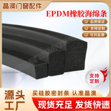 EPDM發泡密封條三元乙丙橡膠條船舶防撞密封條