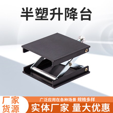 廠家批發半塑升降台 激光水平儀移動式升降台簡易便捷式升降台