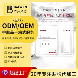 定制舒緩膠原凍干面膜敏感肌速修退紅玻尿酸補水保濕凍干面膜代工
