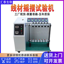 線材搖擺試驗機180/360度插頭引線彎折測試機線纜反復彎曲試驗機