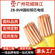 廣州珠江電線ZC-BVR1.5/2.5/4/6/10平方國標家裝純銅阻燃線花城16