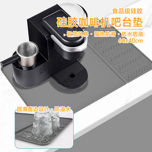 亞馬遜爆款硅膠咖啡機墊吧台防滑保護墊多功能餐桌隔熱瀝水干燥墊