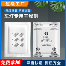 氯化鎂干燥劑汽車大燈專用防霧吸濕防潮高吸濕干燥劑廠家可帶3M膠