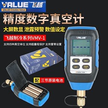 飛越真空計VMV-1數字式真空表 絕壓表數顯式電子高精度壓力計數顯