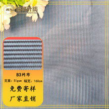 B3網布滌綸經編網布蚊帳戶外帳篷網紗空調過濾網眼布
