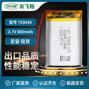 UFX703040 800mAh3.7V aC̽y,݃xx늳