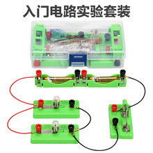 初中物理實驗器材串聯並聯教學電學實驗盒小學科學簡單電路實驗箱