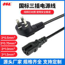 國標電源線三插凹品字尾 三孔凹插口電飯鍋電腦電源線廠家直銷