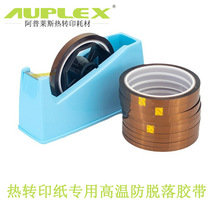 杯子高溫膠帶sublimation tape膠帶馬克杯膠帶耐高溫聚酰亞胺膠帶