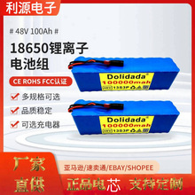 48v100Ah18650 鋰離子電池組 電動自行車電池 帶充電器電池保護