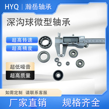 683ZZ 684ZZ 685ZZ 686ZZ 內徑3--6 電機 玩具 小微型深溝球軸承