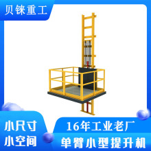 液壓單側懸臂式升降機單軌小型二層三層廠家電動托盤提升機貨梯