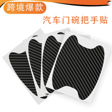 汽車門碗貼通用款防刮耐磨車門把手保護貼紙遮擋划痕貼膜神器
