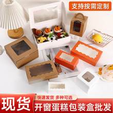 烘焙點心紙盒定制食品級甜點慕斯西點包裝盒鏤空開窗糕點打包盒