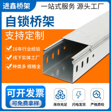 鍍鋅橋架線槽電線電纜一次成型布線金屬500/100/200 自鎖橋架