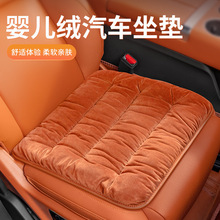 汽車坐墊冬季嬰兒絨高級感毛絨屁墊單片加絨加厚座椅墊四季通用