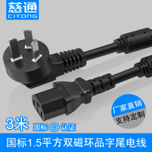 慈通國標三插彎頭1.5平方3米攝影設備雙磁環抗電磁波干擾電源線