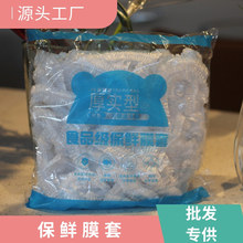 一次性保鮮膜套多規格鹵菜店冰箱剩菜多功能防塵罩大號保鮮罩