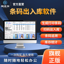 條碼出入庫管理系統倉庫軟件智能系統二維碼進出貨物料盤點掃碼