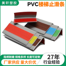 樓梯防滑條 室外台階自粘防滑膠條 PVC地板包邊條L型踏步防滑貼條