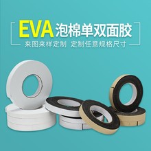 廠家直供eva海綿膠泡棉單面膠 防震降噪 強力eva雙面膠泡沫膠定制