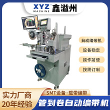 管狀物料全自動編帶機,貼片管到卷編帶機,電子元器件載帶包裝機器