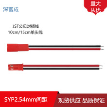 SYP杜邦連接線JST公母對插端子線LED燈條對接線