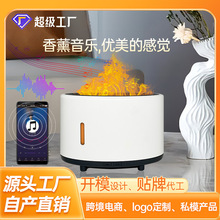藍牙火焰音樂跨境定制usb火山擴香加濕器智能精油香氛加濕香薰機