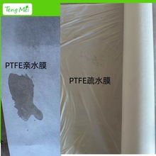 PTFE親水膜PTFE復合膜親水纖維復合膜PTFE膜油水分離膜污水處理膜