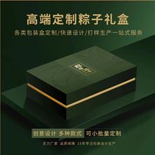 高檔端午禮品盒定制粽子包裝盒加厚精美送禮茶葉禮品包裝盒小批量