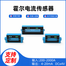 200-2000A開環開口式直流霍爾電流傳感器變送器模塊輸出4-20mA/4V