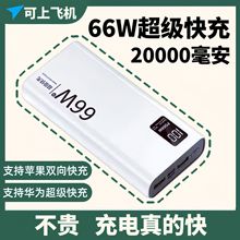 超大容量66W超級快充1/2/3萬毫安充電寶PD雙向快充安卓通用輕薄