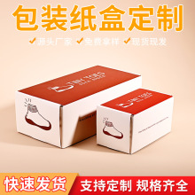 瓦楞紙鞋盒定制小批量包裝盒白卡紙盒彩盒定做飛機盒印刷logo批發