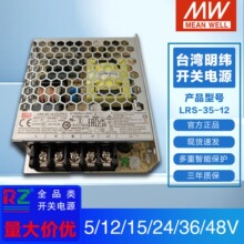 明緯電源35W-LRS-5/12/15/24/36/48V穩壓直流燈帶變壓器開關電源