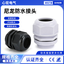 尼龍電纜防水接頭 格蘭頭 M型12 16 20 M25防水接頭 電線鎖母