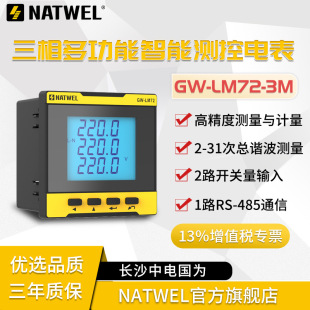 GW-LM72三相多功能智能電表 0.5S級液晶儀表 RS-485通訊諧波測量